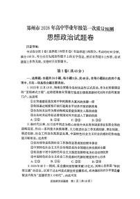 河南郑州市2026届高三上学期高中毕业年级第一次质量预测（一模）政治试题+答案