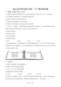 北京市第九中学2024-2025学年高一（下）期中政治试卷（含答案）