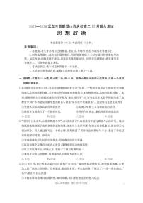 2025-2026学年山西省三晋联盟高二上学期12月月考政治试题（有解析）