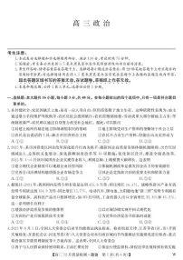 2025-2026学年安徽省九师联盟高三上学期12月质量检测政治试题（有解析）