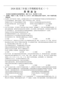 2026届河北省部分学校高三上学期一模政治试题（有答案）