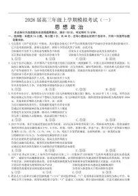 2026届河北省部分学校高三上学期一模政治试题（有答案）