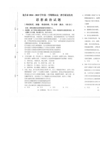 福建省龙岩市高二上学期1月期末考试政治试题-A4