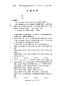 湖南佩佩教育战略合作学校2026届高三1月第二次联考政治试卷（含答案）
