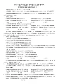 2026年重庆市高三康德高考模拟调研卷（一）思想政治试卷（含答案）