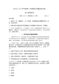 上海市松江区一模2025-2026学年第一学期期末质量监控 高三政治试题（原卷版+解析版）