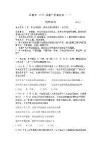 吉林省长春市2026届高三上学期质量监测（一）（长春一模）政治试题+答案