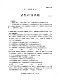 山东省泰安市2026年1月高三期末考试政治试卷