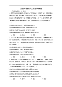 湖南省岳阳市汨罗市第二中学2025-2026学年高二上学期12月月考政治试题