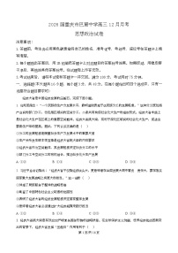 重庆市巴蜀中学2025-2026学年高三上学期12月月考政治试卷（Word版附解析）
