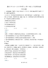重庆市第八中学2025-2026学年高一上学期12月月考政治试卷（Word版附解析）