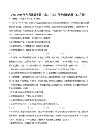 2025-2026学年天津五十四中高二（上）月考政治试卷（12月份）-自定义类型
