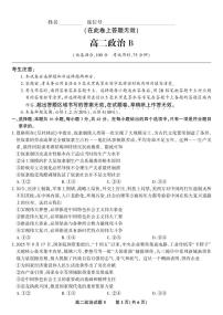 安徽省皖江名校联盟2025-2026学年高二上学期期中联考政治试题B·2025年11月高二期中联考26
