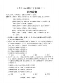 政治丨吉林省长春市2026届高三上学期1月质量监测（一）试卷及答案