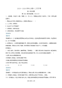 四川省顶级名校2025-2026学年高一上学期12月月考试题 政治(含答案）
