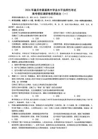 政治-重庆市普通高中学业水平选择性考试2026年高考模拟调研卷（一）试卷及答案