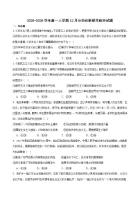 安徽省十所名校2025-2026学年高一上学期12月月考试题 政治(含答案）