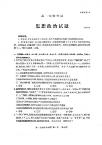 泰安市2026届高三上学期1月期末考试政治+答案