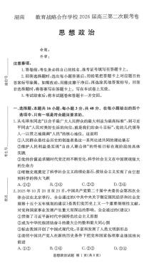 政治-湖南佩佩教育2026届高三第二次联考试卷及答案