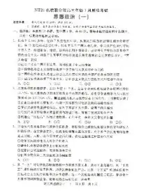河北省NT20名校联合体2025-2026学年高三上学期1月质检考试政治试卷（PDF版附解析）