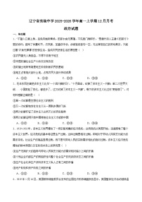 辽宁省实验中学2025-2026学年高一上学期12月第二次月考政治试卷（Word版附答案）