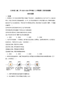 江西省上高二中2026届高三上学期第三次阶段检测政治试卷（Word版附答案）