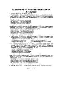 广东省汕头市潮阳实验学校2025-2026学年高二上学期12月月考政治试题（含答案）含答案解析