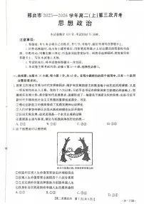 河北省邢台市部分学校2025-2026学年高二上学期1月月考政治试题（PDF版，含答案）含答案解析