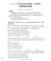内蒙古赤峰市全市优质高中联盟2025-2026学年高一上学期12月月考政治含答案解析