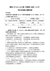 天津市静海区第一中学2025-2026学年高一上学期12月月考政治试题（含答案）含答案解析