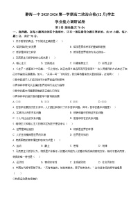 天津市静海区第一中学2025-2026学年高二上学期12月月考（合格考）政治试题含答案含答案解析