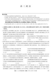 九师联盟高三12月质量检测(12月29日)（黑龙江、吉林、辽宁、内蒙古）政治-12月质量检测（DB）【试卷+卡】含答案解析
