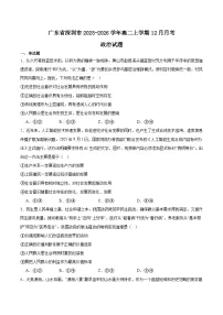 广东省深圳市重点高中2025-2026学年高二上学期12月月考试卷 政治（含答案）