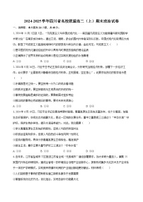 2024-2025学年四川省名校联盟高二（上）期末政治试卷-自定义类型