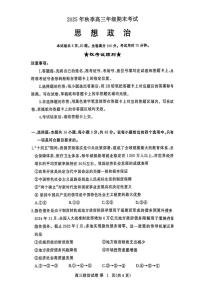 湖北省黄冈市2025-2026学年高三上学期1月期末考试 政治试题+答案解析