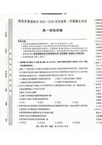 甘肃省酒泉市2025-2026学年高一上学期1月期末考试政治试题