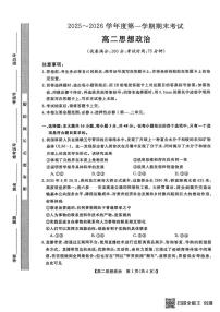 甘肃省武威市天祝藏族自治县2025-2026学年高二上学期期末考试政治试题
