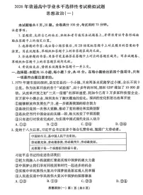 2026届河北省沧州市沧县中学高三上学期一模政治试题（高考模拟）