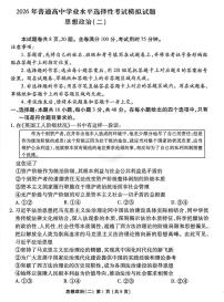 2026届河北省盐山中学高三上学期学业水平选择性考试模拟（二）政治试题（高考模拟）
