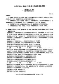 2026届黑龙江省大庆市高三上学期二模政治试题（高考模拟）