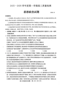 山东省济宁市2026届高三第一学期期末质量检测（济宁一模）政治试卷