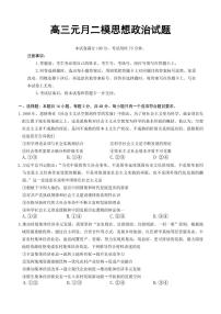 湖南省市、县级优质高中协作体2026届高三上学期元月二模联考 政治试卷（PDF版）(含答案）