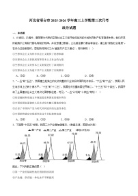 河北省邢台市2026届高三上学期第三次月考 政治试卷(含答案）