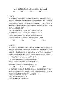 2025-2026学年黑龙江省大庆市高三上学期二模政治试题（无答案）