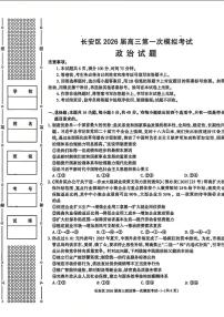 2026届陕西省西安市长安区高三上学期一模政治试题（高考模拟）