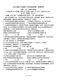 天津市武清区天和城实验中学2025-2026学年高三上学期第二次月考政治试题
