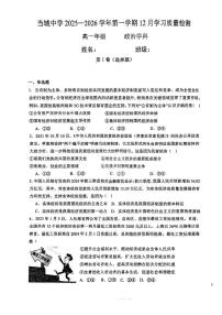 天津市西青区当城中学2025-2026学年高一上学期12月月考政治试题