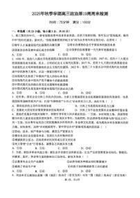广西来宾高级中学2025-2026学年高三上学期第19周周测政治试题（月考）
