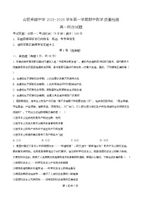 安徽省合肥市卓越中学2025-2026学年高一上学期期中考试政治试卷（Word版附解析）