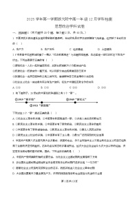 浙江省杭州市浙江大学附属中学2025-2026学年高一上学期12月月考政治试卷（Word版附解析）